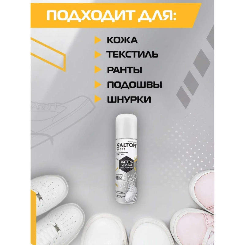 Краска ликвид&nbsp; д/восстан.цв.Изд.из гладкой кожи,75мл Бел.(12) SALTON Sport