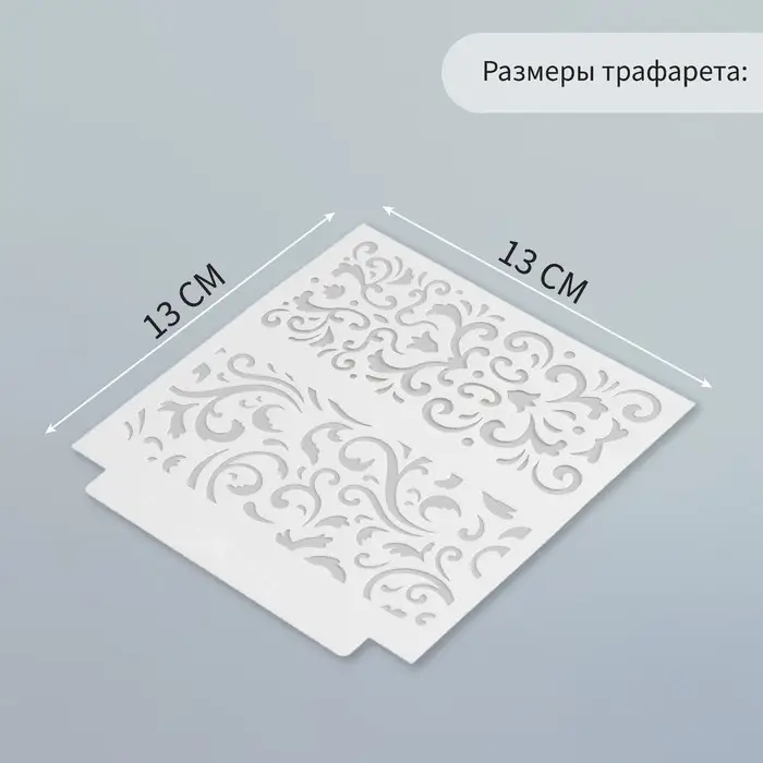 Трафарет фоновый пластик "Вензеля" 13х13 см