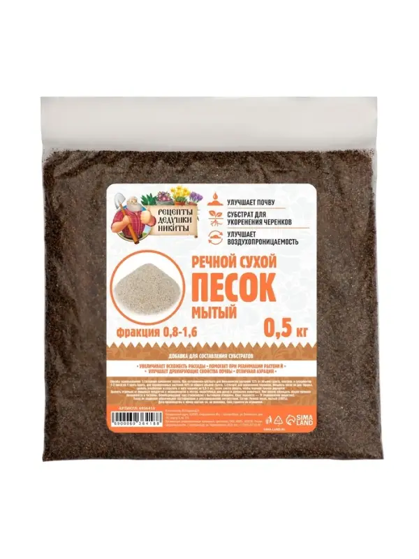 Речной песок «Рецепты дедушки Никиты», сухой, фр 0.8-1.6, 0.5 кг