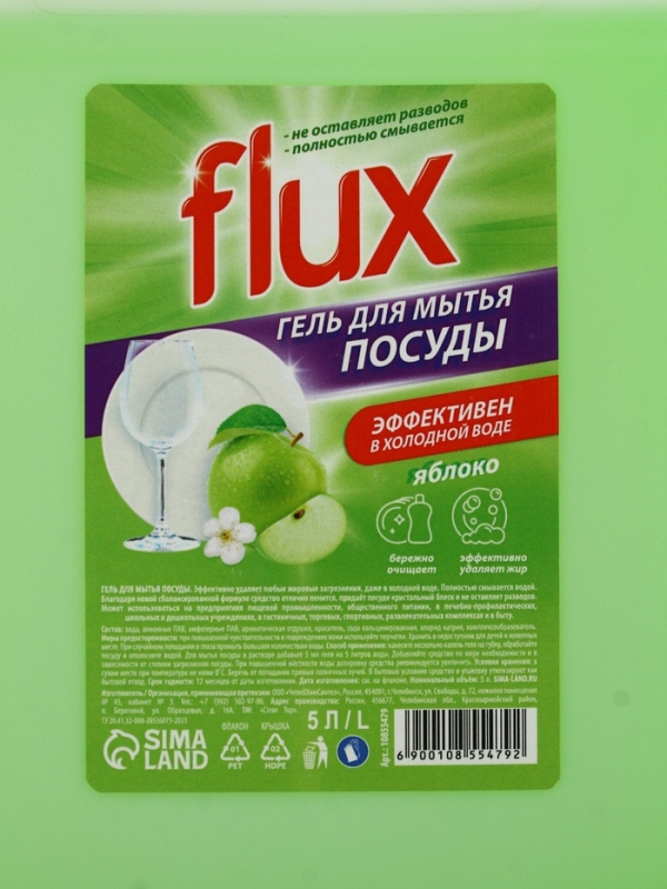 Гель для мытья посуды FLUX  Гель для мытья посуды FLUX "Зелёное яблоко",  5 л
