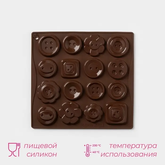 Форма для шоколада Доляна &laquo;Пуговки&raquo;, силикон, 17.4&times;16.5&times;0.4 см, 16 ячеек (d=3 см), коричневая