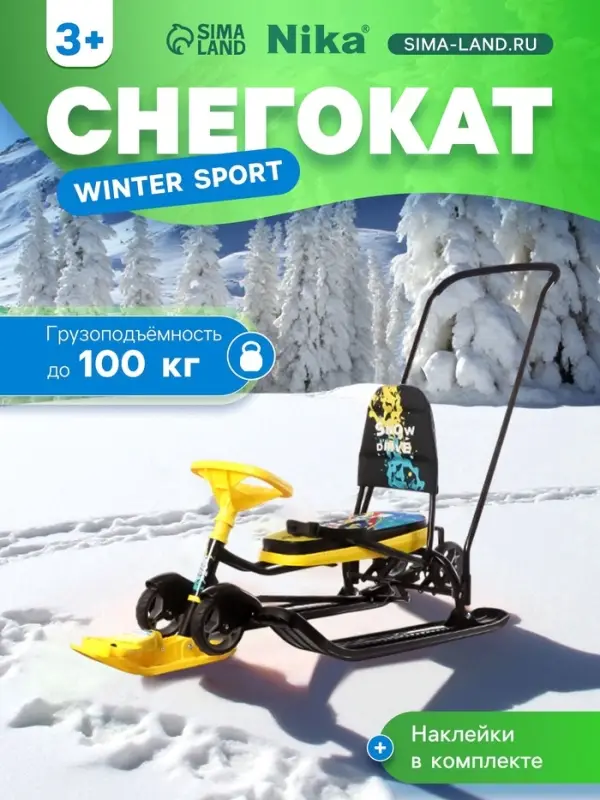 Снегокат &laquo;Тимка спорт 6&raquo; Winter sport, со спинкой, с родительской ручкой, жёлтый, чёрный, ТС6/WS Nika Kids