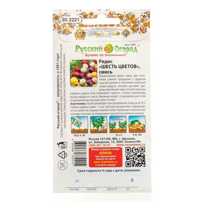Семена Редис Семена Редис "Шесть цветов", серия Русский огород, 4 г