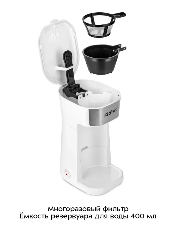 Капельная кофеварка электрическая для дома КТ-7411