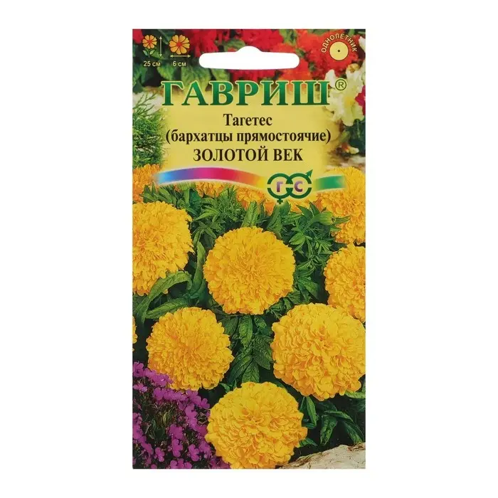 Семена цветов Бархатцы прямые (Тагетес) Семена цветов Бархатцы прямые (Тагетес) "Золотой век", ц/п, 25 см, 0,05 г