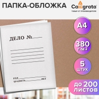 Набор папок-обложек 5 штук, Calligrata "Дело", 380г/м2, до 200 листов, картон немелованный, белый