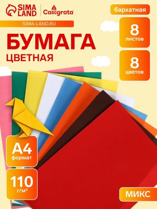 Набор бумаги бархатной А4, 8 листов, 8 цветов, плотность 110 г/м&sup2;