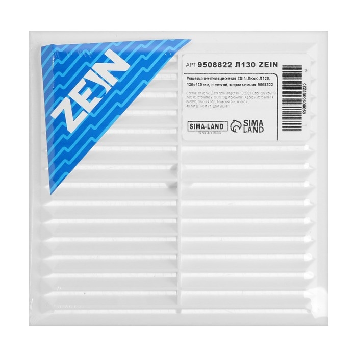 Решетка вентиляционная ZEIN Люкс Л130, 130 х 130 мм, с сеткой, неразъемная Решетка вентиляционная ZEIN Люкс Л130, 130 х 130 мм, с сеткой, неразъемная