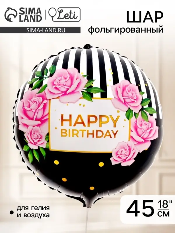 Воздушный шар фольгированный 18" HBD