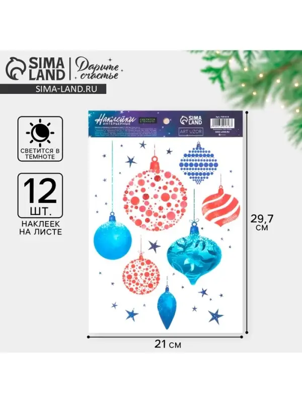 Наклейки новогодние, интерьерные со светящимся слоем «Новогодние игрушки», 21 х 29,7 х 0,1 см
