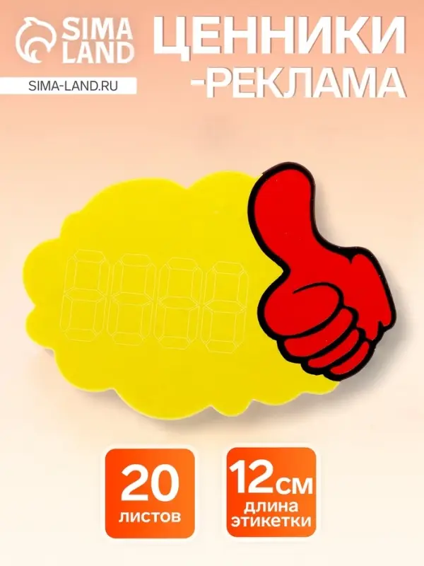 Набор 20 листов, ценники-реклама, средние