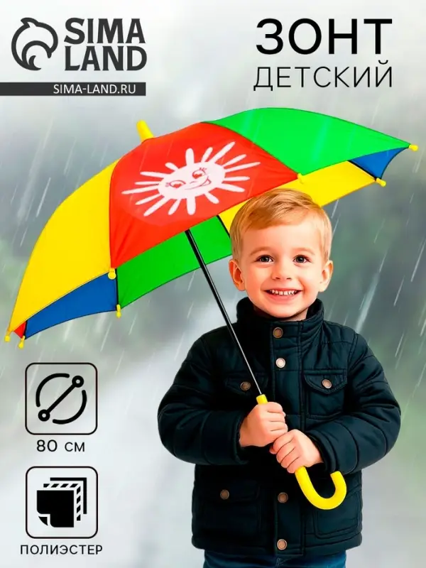 Зонт детский &laquo;Погода&raquo;,&lrm; d=80 см