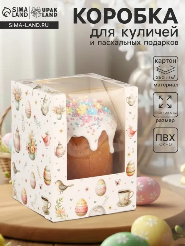 Коробка подарочная пасхальная с окном &laquo;Пасхальное чаепитие&raquo; 9.5&times;9.5&times;12.5 см
