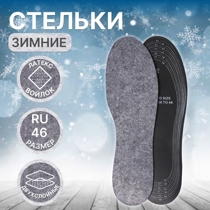 Стельки для обуви, универсальные, р-р RU до 46 (р-р Пр-ля до 46), 29 см, пара, цвет чёрный/серый Стельки для обуви, универсальные, р-р RU до 46 (р-р Пр-ля до 46), 29 см, пара, цвет чёрный/серый