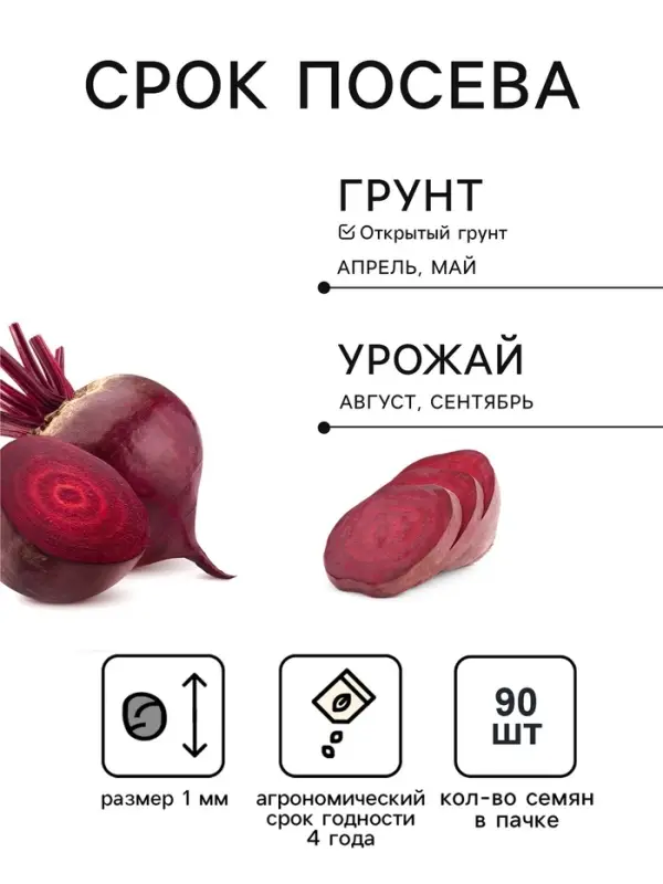 Семена Свекла &laquo;Боро&raquo;, F1, 90 шт.