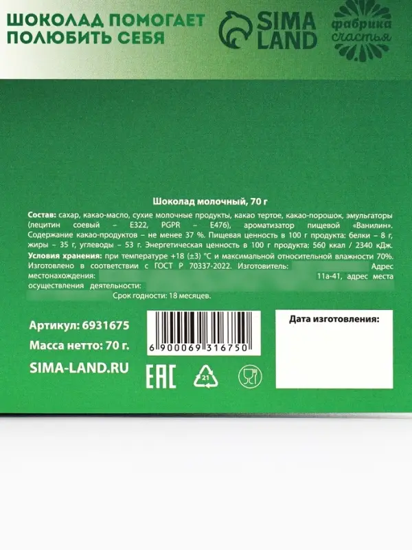 Шоколад молочный &laquo;Попанерастин&raquo;, 70 г