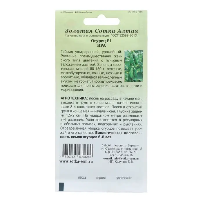 Семена Огурец Семена Огурец "Ира F1", ультраранний, 0,3 г