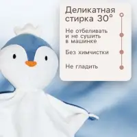 Комфортер - игрушка для сна новорожденных Крошка Я &laquo;Пингвин&raquo;, 29&times;27