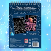 Творческая книга "Гравюры. Мифические существа", 14 стр.