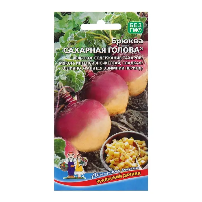 Семена Брюква  Семена Брюква "Сахарная голова", 0,3 г