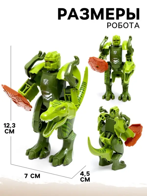 Робот &laquo;Динобот&raquo;, трансформируется