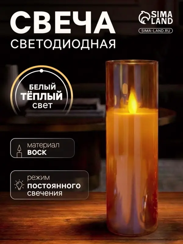 Светодиодная свеча &laquo;Золотистая&raquo;, 18&times;5.5 см, от батареек AAx2, свечение тёплое белое