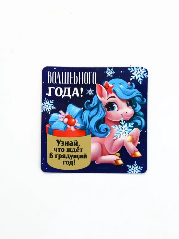 Магнит со скретч-слоем «Новогодний», микс 5 шт., 8 х 8 см