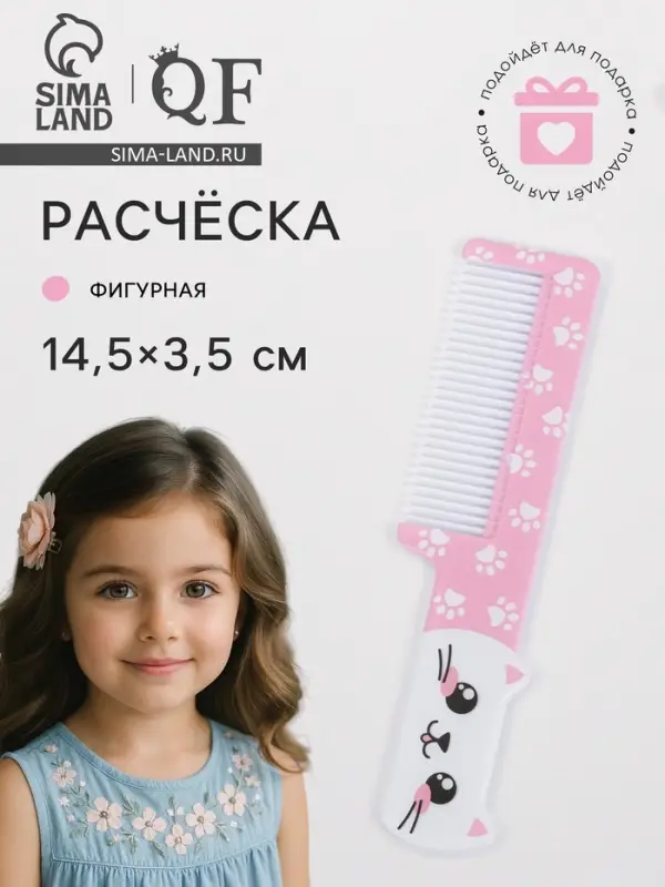 Расчёска фигурная &laquo;Кошечка&raquo;, 14.5&times;3.5(&plusmn;1) см