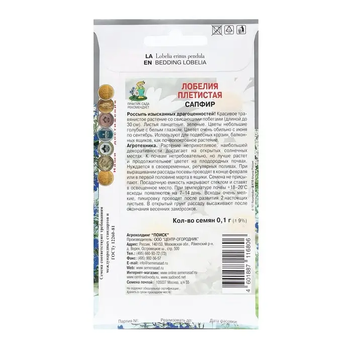 Семена цветов Лобелия плетистая  Семена цветов Лобелия плетистая "Сапфир" 0,1 г
