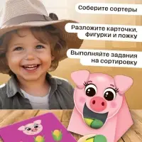 Набор-сортер &laquo;Накорми животное. Обед на ферме&raquo;
