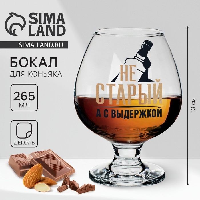 Бокал для коньяка «Не старый», деколь, 265 мл. Бокал для коньяка «Не старый», деколь, 265 мл.