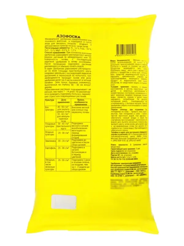 Удобрение Азофоска, &laquo;Буйские удобрения&raquo;, 0.9-1 кг