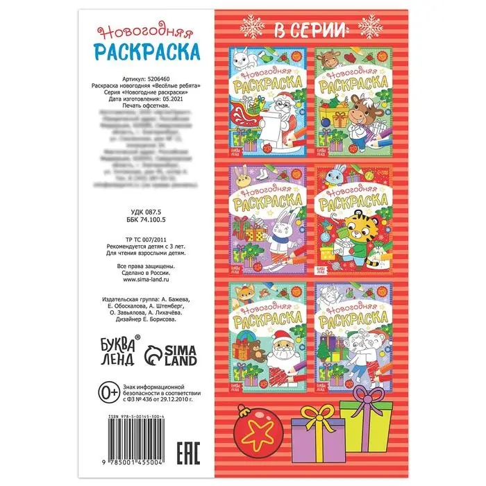 Раскраска новогодняя «Весёлые ребята», 12 стр.