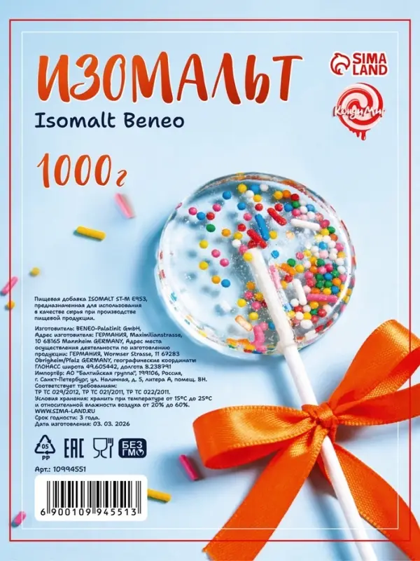 Пищевая добавка Изомальт кондитерский Бенео 1кг