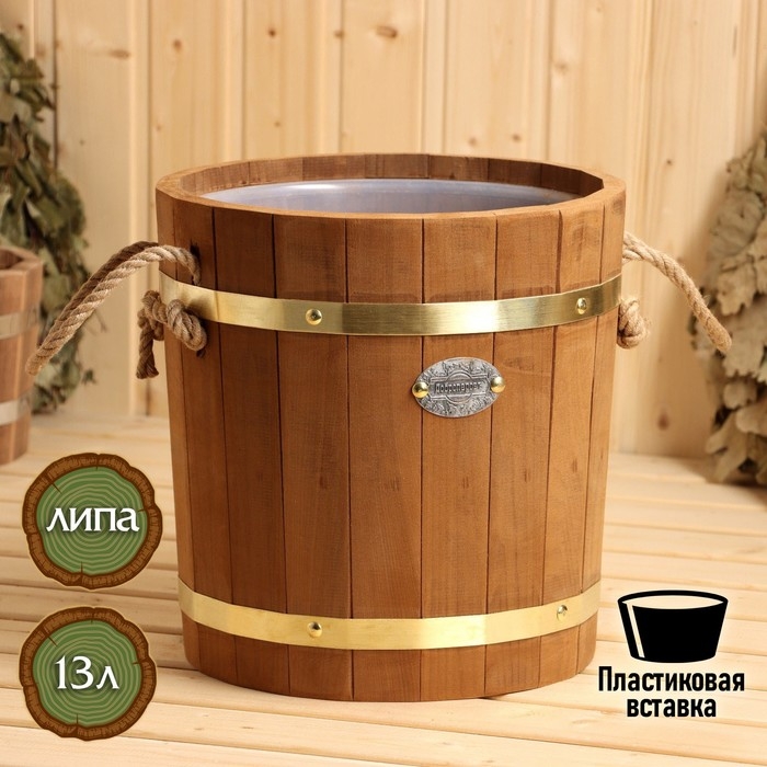 Запарник 13 л с пластиковой вставкой, ручки веревки, латунный обруч ТЕРМО липа Запарник 13 л с пластиковой вставкой, ручки веревки, латунный обруч ТЕРМО липа