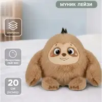 Мягкая игрушка &laquo;Ленивец Муник Лейзи&raquo;, 20 см