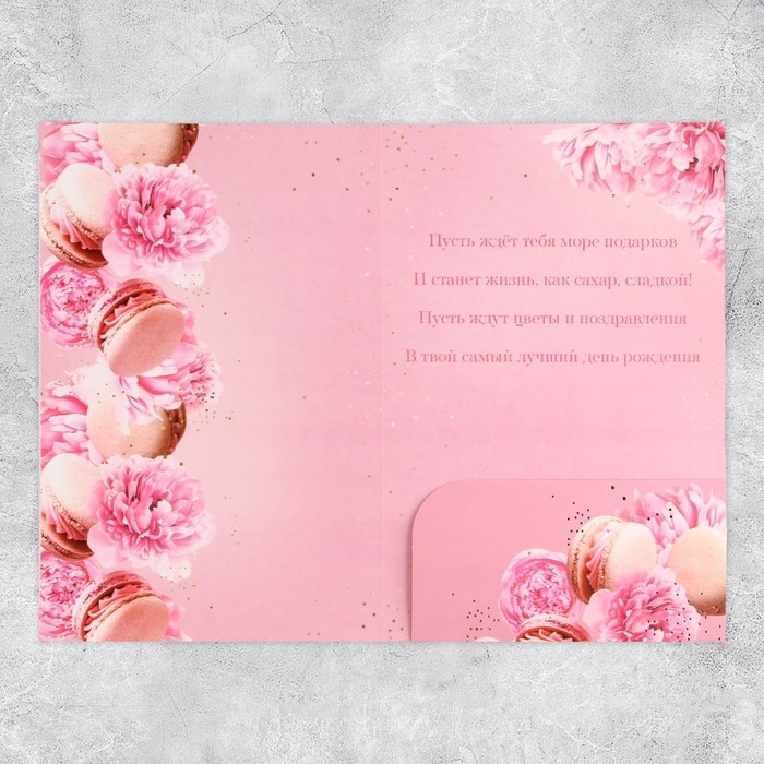 Открытка &laquo;С Днём Рождения&raquo;, макарун, 19 &times; 29 см