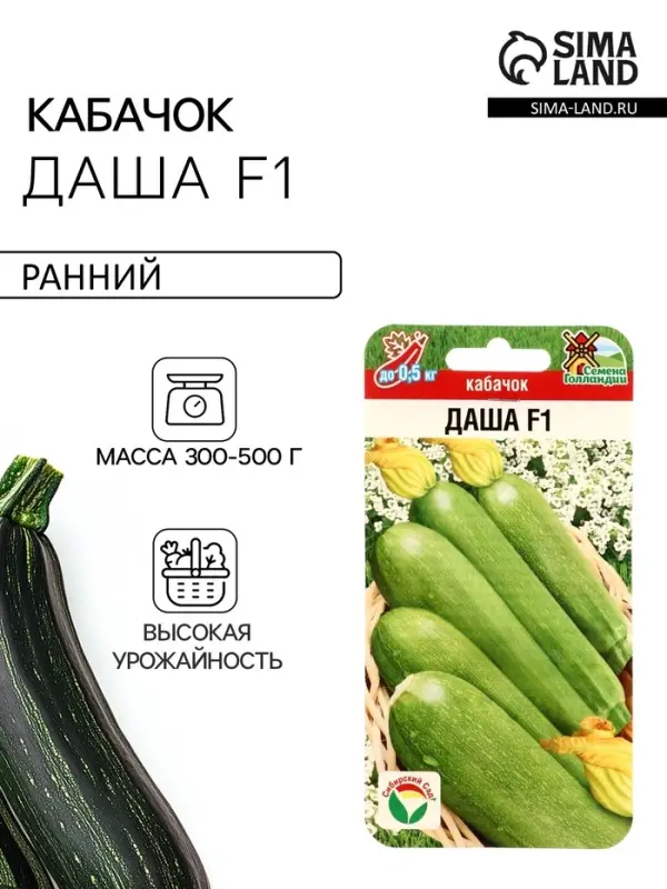Семена Кабачок &laquo;Даша&raquo;, F1, 3 шт., &laquo;Сибирский сад&raquo;