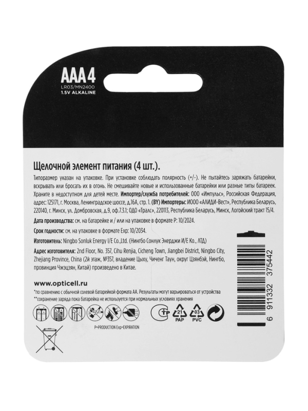Батарейка алкалиновая OPTICELL PROFESSIONAL, AAA, LR03-4BL, 1.5В, блистер, 4 шт