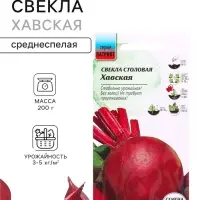 Семена Свекла &laquo;Хавская&raquo; 2 г