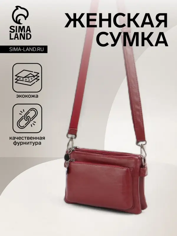 Сумка женская кросс-боди на молнии, 20.5&times;2&times;13 см, бордовая