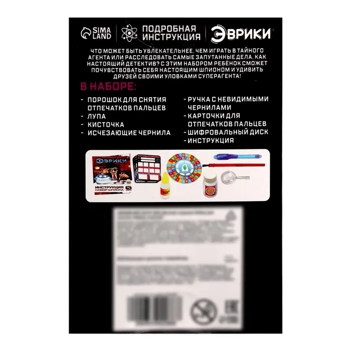 Набор для опытов &laquo;Набор шпиона&raquo;