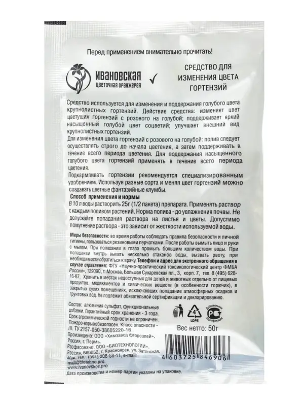 Средство для изменения гортензий, &laquo;Цветная Гортензия&raquo;, 50 г