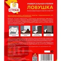 Клеевая ловушка от насекомых и грызунов книжка трансформер "БДИТЕЛЬНЫЙ СТРАЖ" 1 шт Клеевая ловушка от насекомых и грызунов книжка трансформер "БДИТЕЛЬНЫЙ СТРАЖ" 1 шт