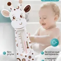 Термометр для воды детский &laquo;Жирафик&raquo; Крошка Я