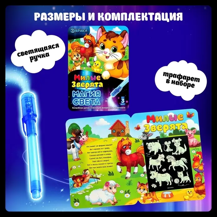 Набор для рисования светом &laquo;Милые зверята&raquo;, ручка с фонариком и невидимыми чернилами