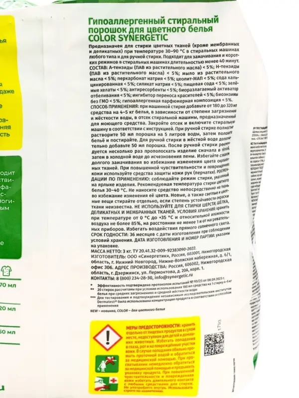 Стиральный порошок Synergetic Color, гипоаллергенный, 3 кг Стиральный порошок Synergetic Color, гипоаллергенный, 3 кг