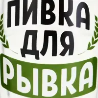 Кружка стеклянная пивная &laquo;Пивка для рывка&raquo;, 500 мл