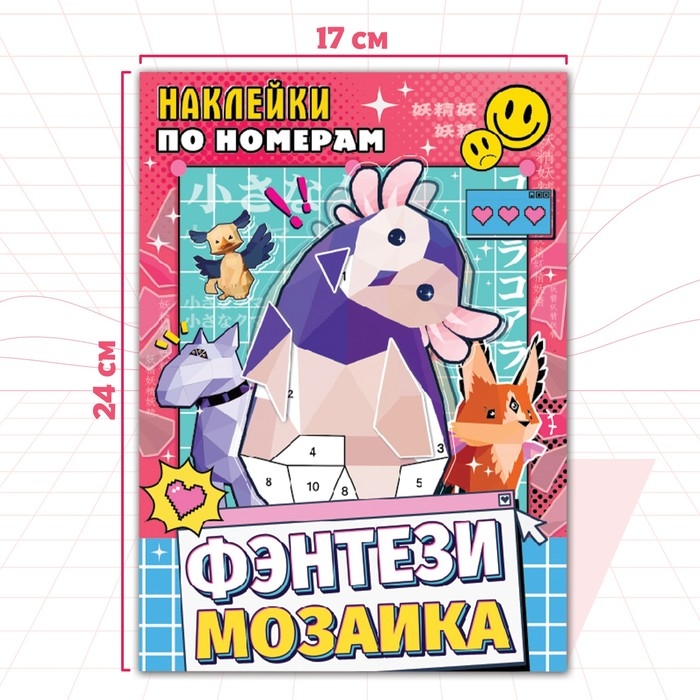 Наклейки по номерам «Фэнтези мозаика», Аниме Наклейки по номерам «Фэнтези мозаика», Аниме