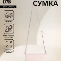 Сумка женская мессенджер на магнитах, 20&times;4&times;13 см, молочная